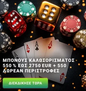 Εγγραφικό μπόνους